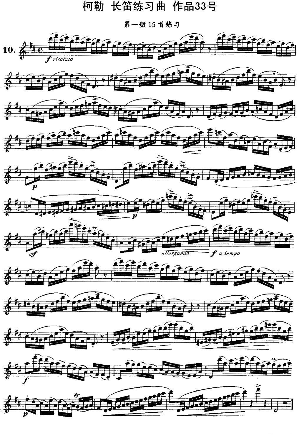 柯勒长笛练习曲作品33号（第一册）（10）其它曲谱（图1）