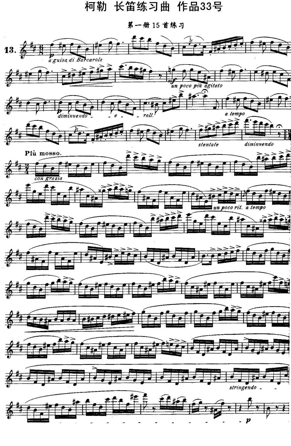 柯勒长笛练习曲作品33号（第一册）（13）其它曲谱（图1）