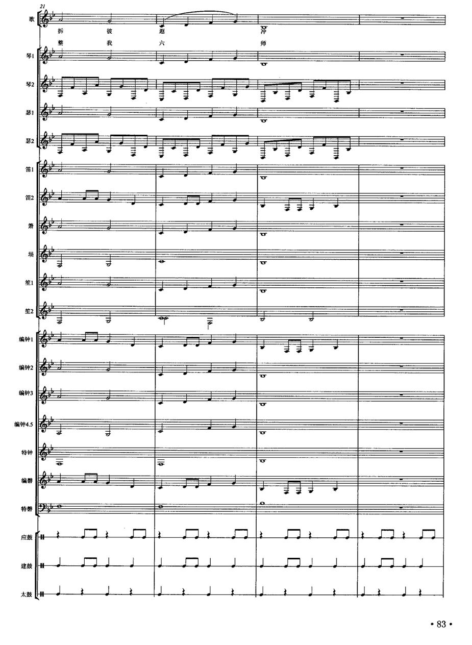 正安之曲（南宋雅乐合奏、陈琼配器版）其它曲谱（图5）