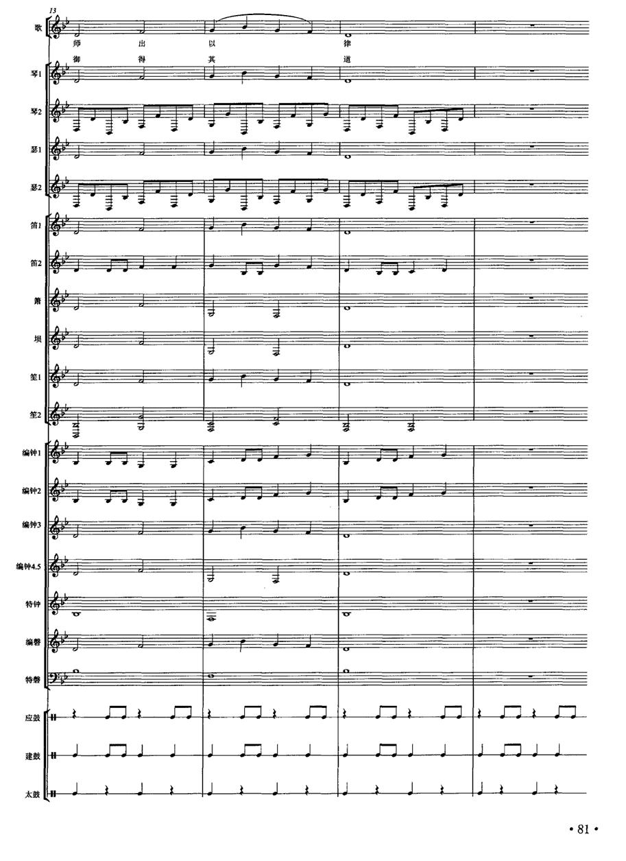 正安之曲（南宋雅乐合奏、陈琼配器版）其它曲谱（图3）