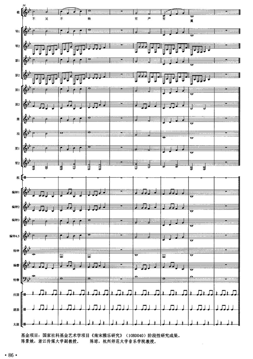 正安之曲（南宋雅乐合奏、陈琼配器版）其它曲谱（图8）