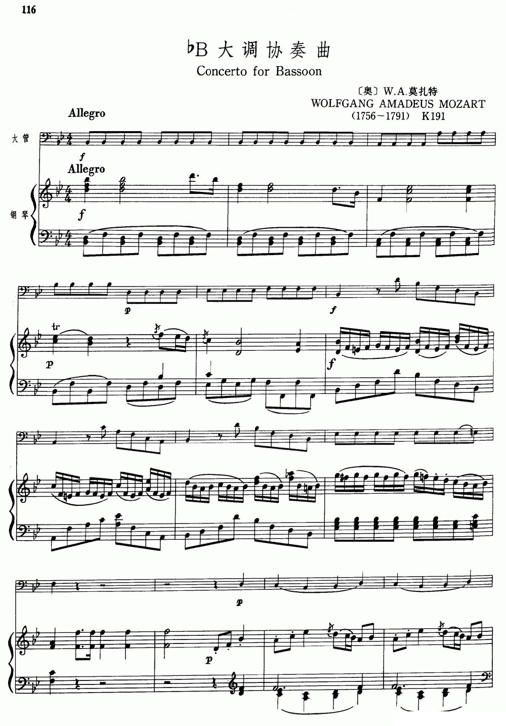 降B大调协奏曲（大管+钢琴伴奏）其它曲谱（图1）