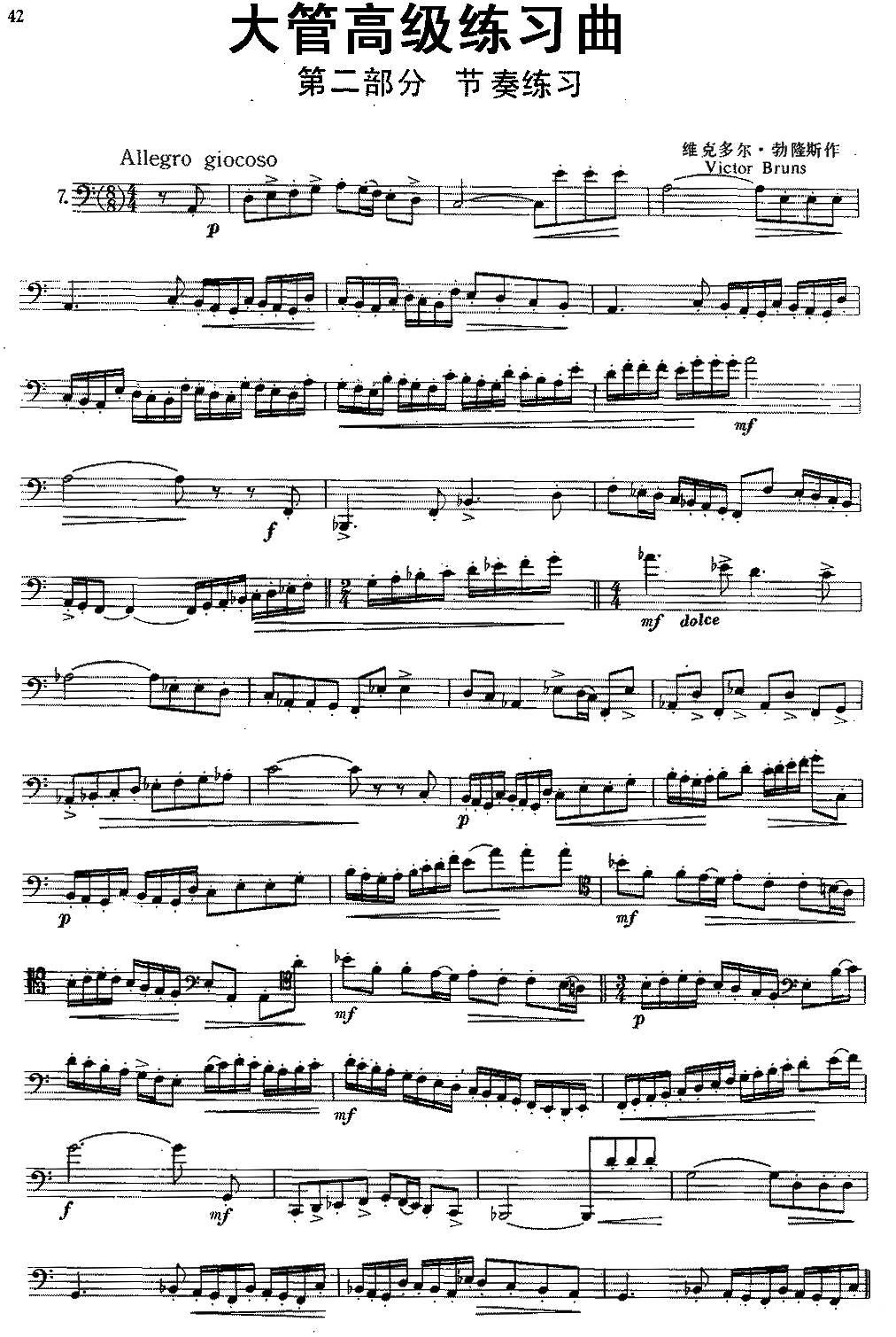 大管高级练习曲 第二部分 节奏练习（7）其它曲谱（图1）