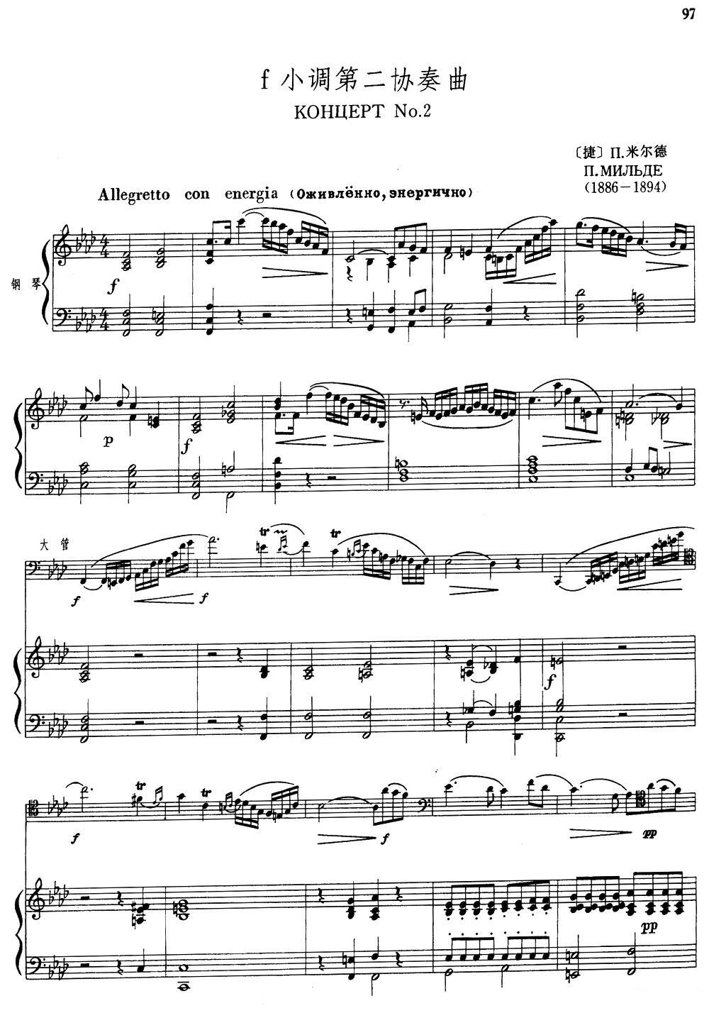 F小调第二协奏曲（大管+钢琴伴奏）其它曲谱（图1）