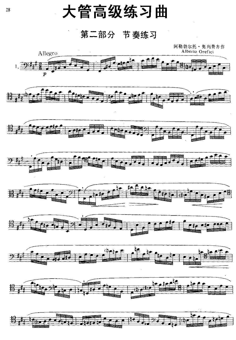 大管高级练习曲 第二部分 节奏练习（1）其它曲谱（图1）