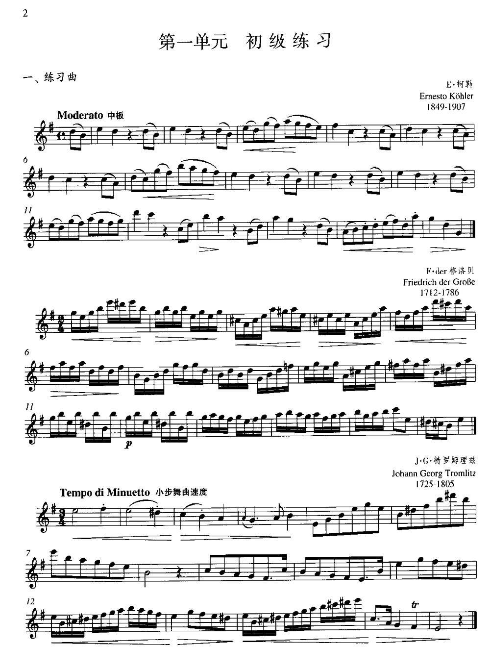 第一单元 初级练习（一、练习曲）其它曲谱（图1）