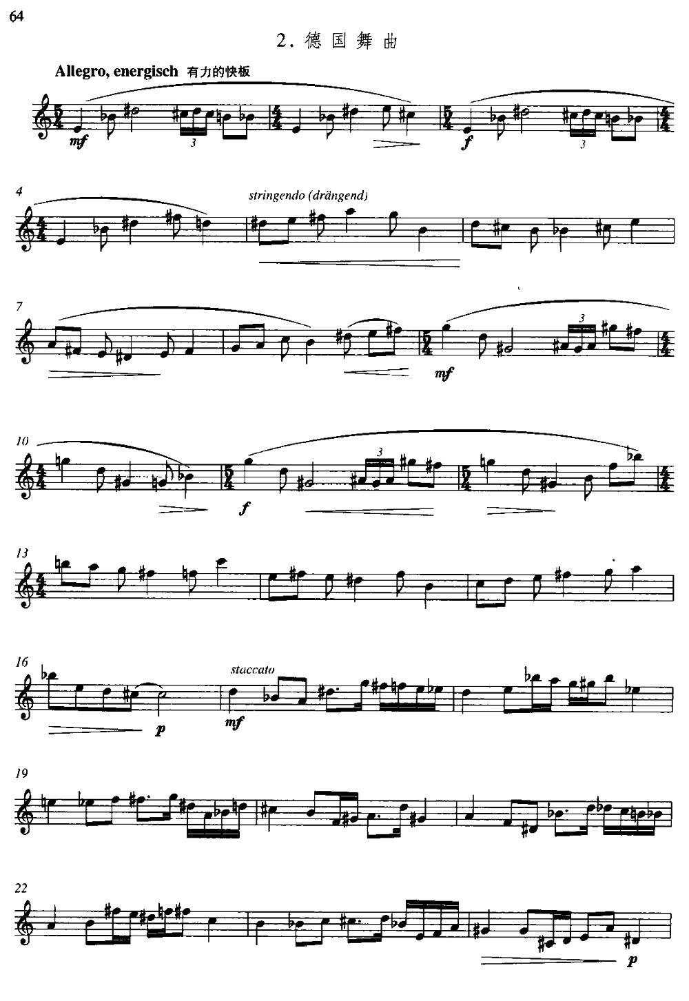 第二单元 中高级练习：节奏练习（乐曲部分：德国舞曲）其它曲谱（图1）