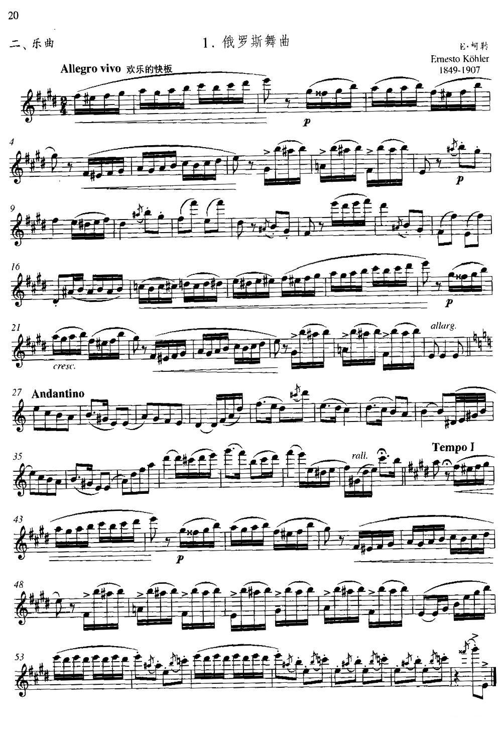 第二单元 中高级练习：连奏与清晰吹奏练习（乐曲部分：俄罗斯舞曲）其它曲谱（图1）