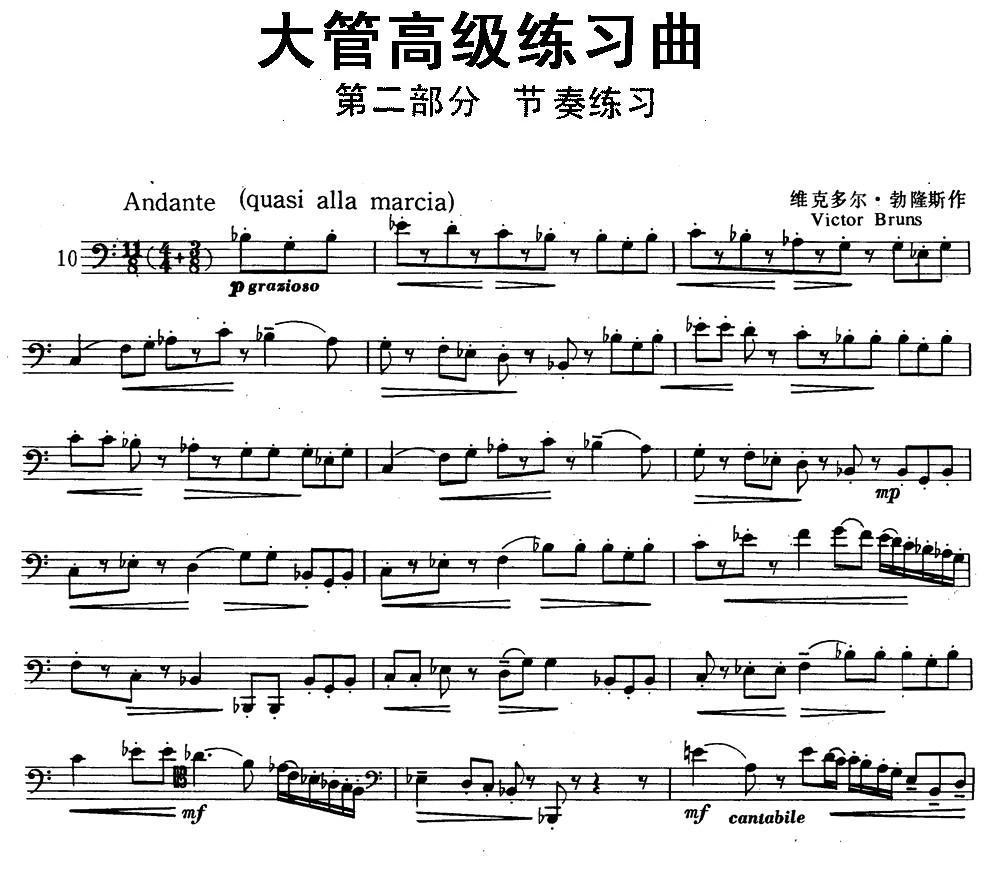 大管高级练习曲 第二部分 节奏练习（10）其它曲谱（图1）