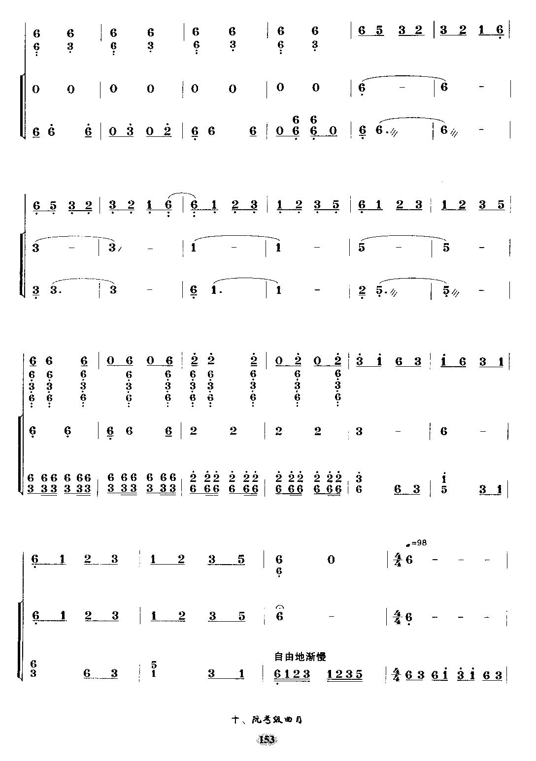 瑶族长鼓舞曲（中阮/大阮+大提琴+扬琴）其它曲谱（图10）