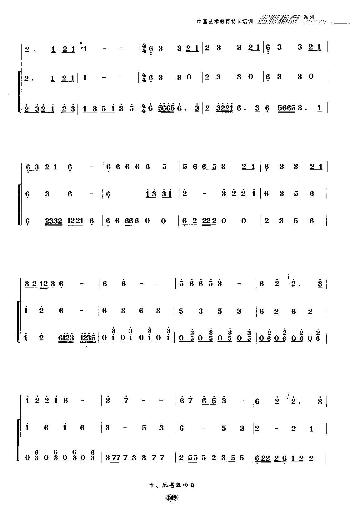 瑶族长鼓舞曲（中阮/大阮+大提琴+扬琴）其它曲谱（图5）