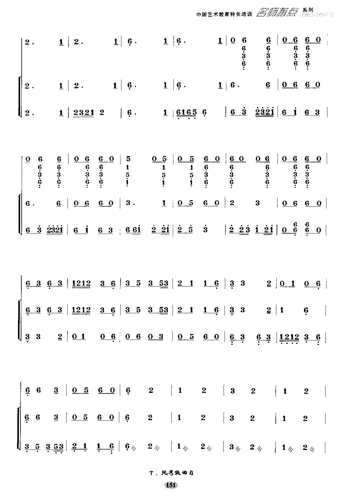 瑶族长鼓舞曲（中阮/大阮+大提琴+扬琴）其它曲谱（图7）