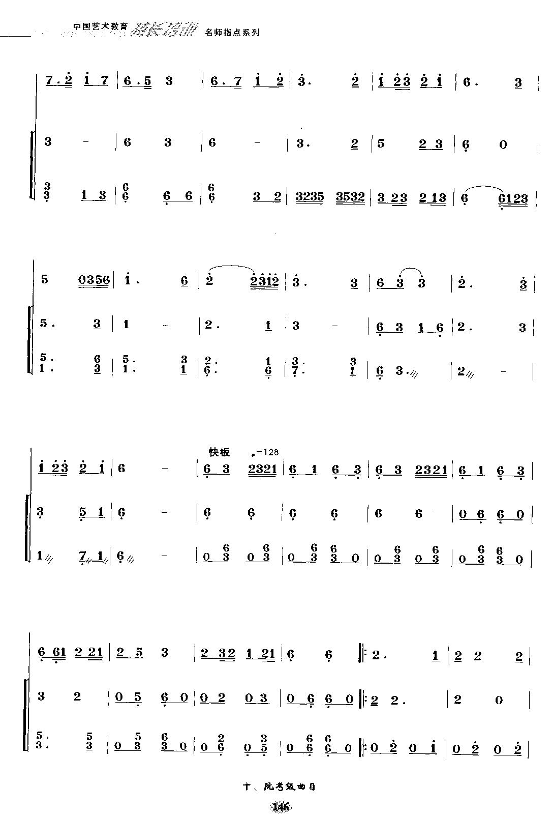 瑶族长鼓舞曲（中阮/大阮+大提琴+扬琴）其它曲谱（图2）