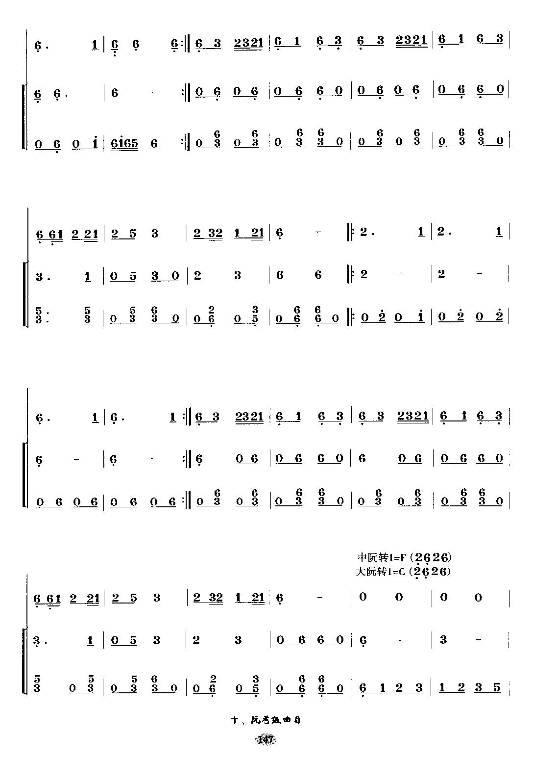 瑶族长鼓舞曲（中阮/大阮+大提琴+扬琴）其它曲谱（图3）