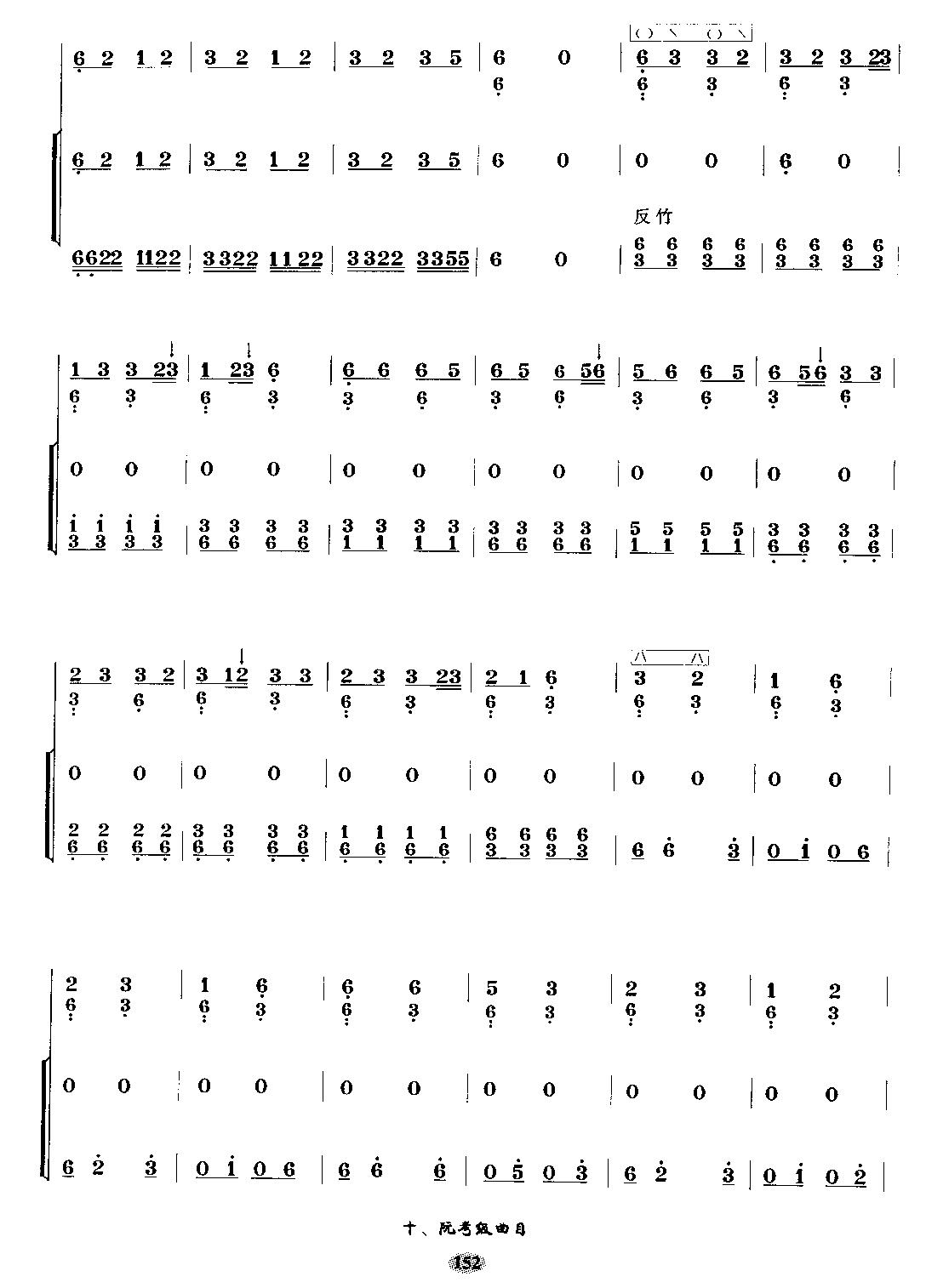 瑶族长鼓舞曲（中阮/大阮+大提琴+扬琴）其它曲谱（图8）