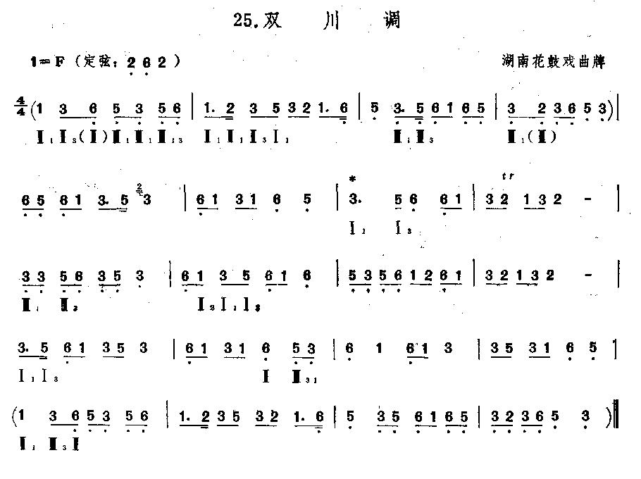 双川调（湖南花鼓戏曲牌）（三弦）其它曲谱（图1）