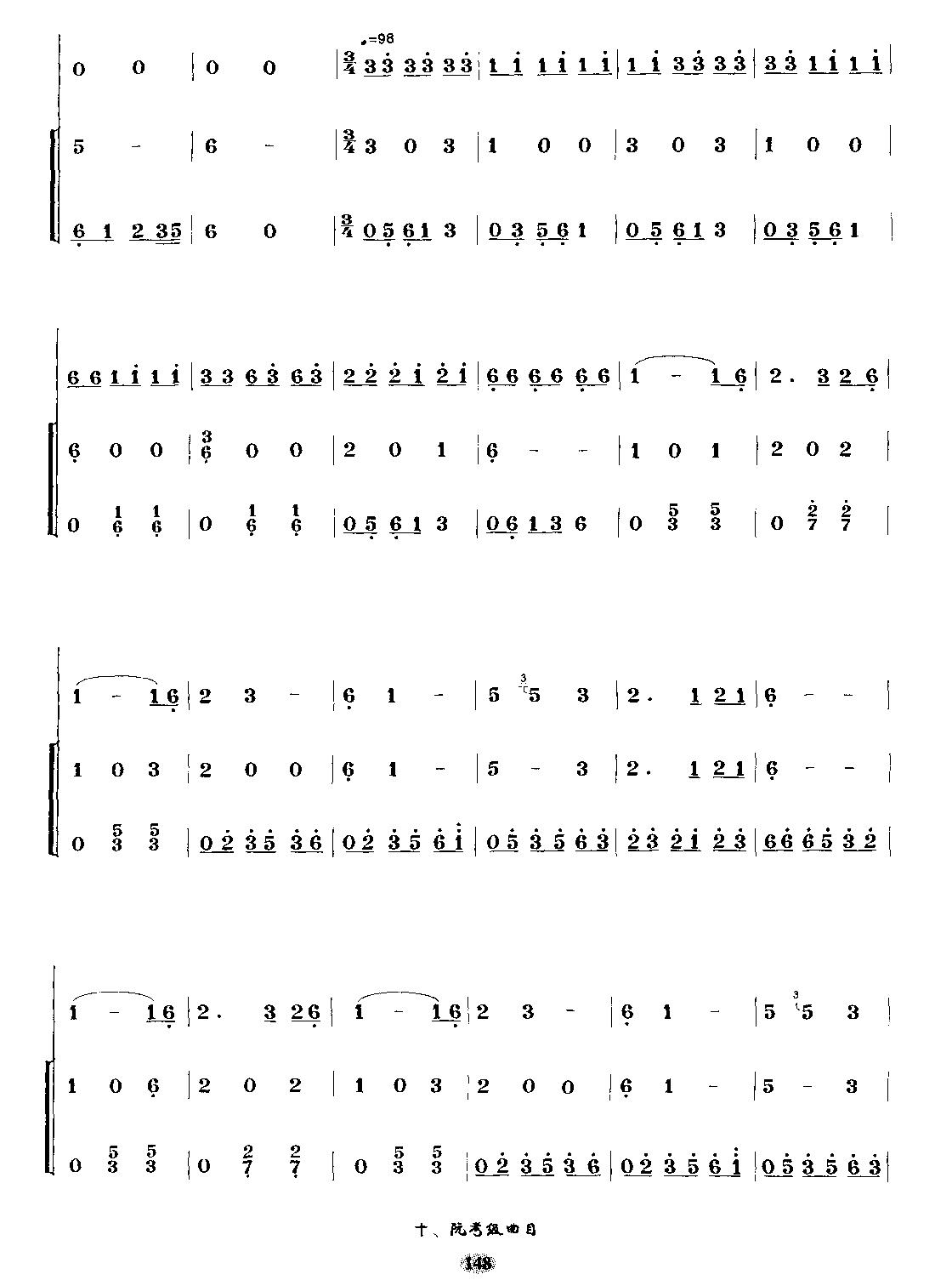 瑶族长鼓舞曲（中阮/大阮+大提琴+扬琴）其它曲谱（图4）