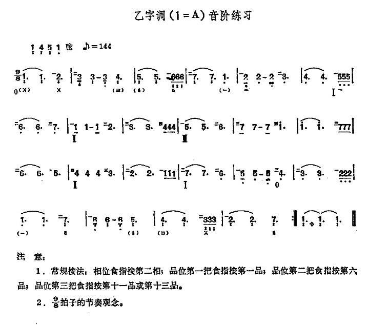 乙字调（1=A）音阶练习其它曲谱（图1）