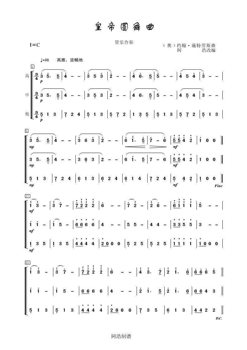 皇帝圆舞曲（管乐合奏）其它曲谱（图1）