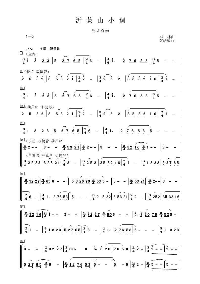 沂蒙山小调（管乐合奏）其它曲谱（图1）