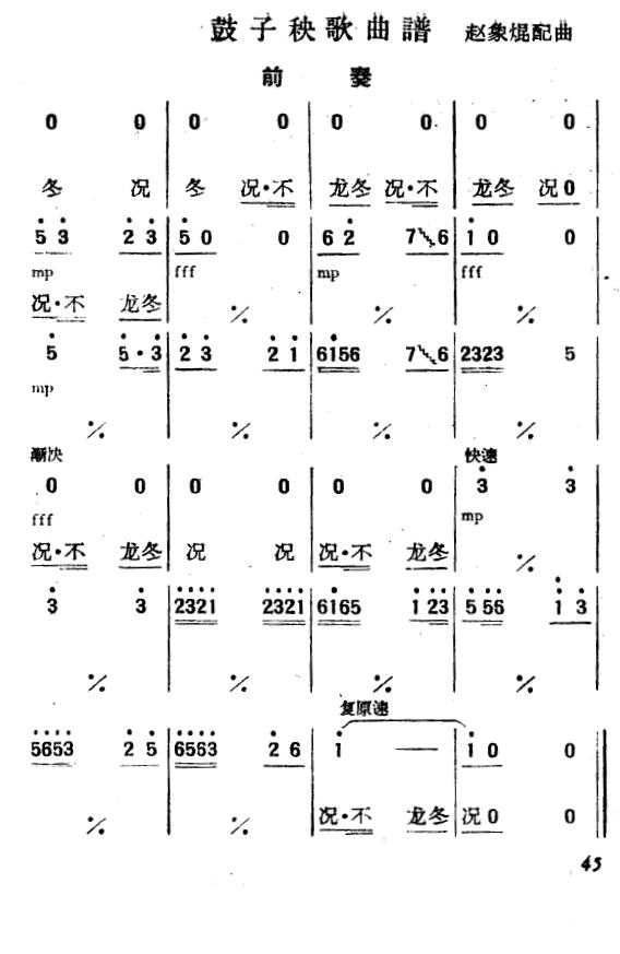 鼓子秧歌其它曲谱（图3）
