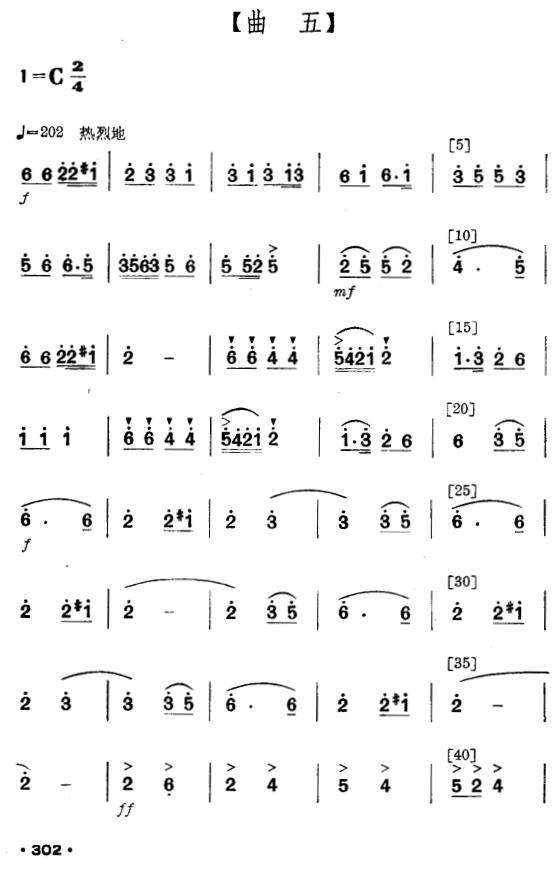 花竹帽献北京（毛难族舞蹈）其它曲谱（图9）