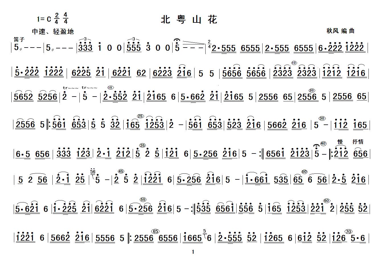 北粤山花（主旋律谱）其它曲谱（图1）