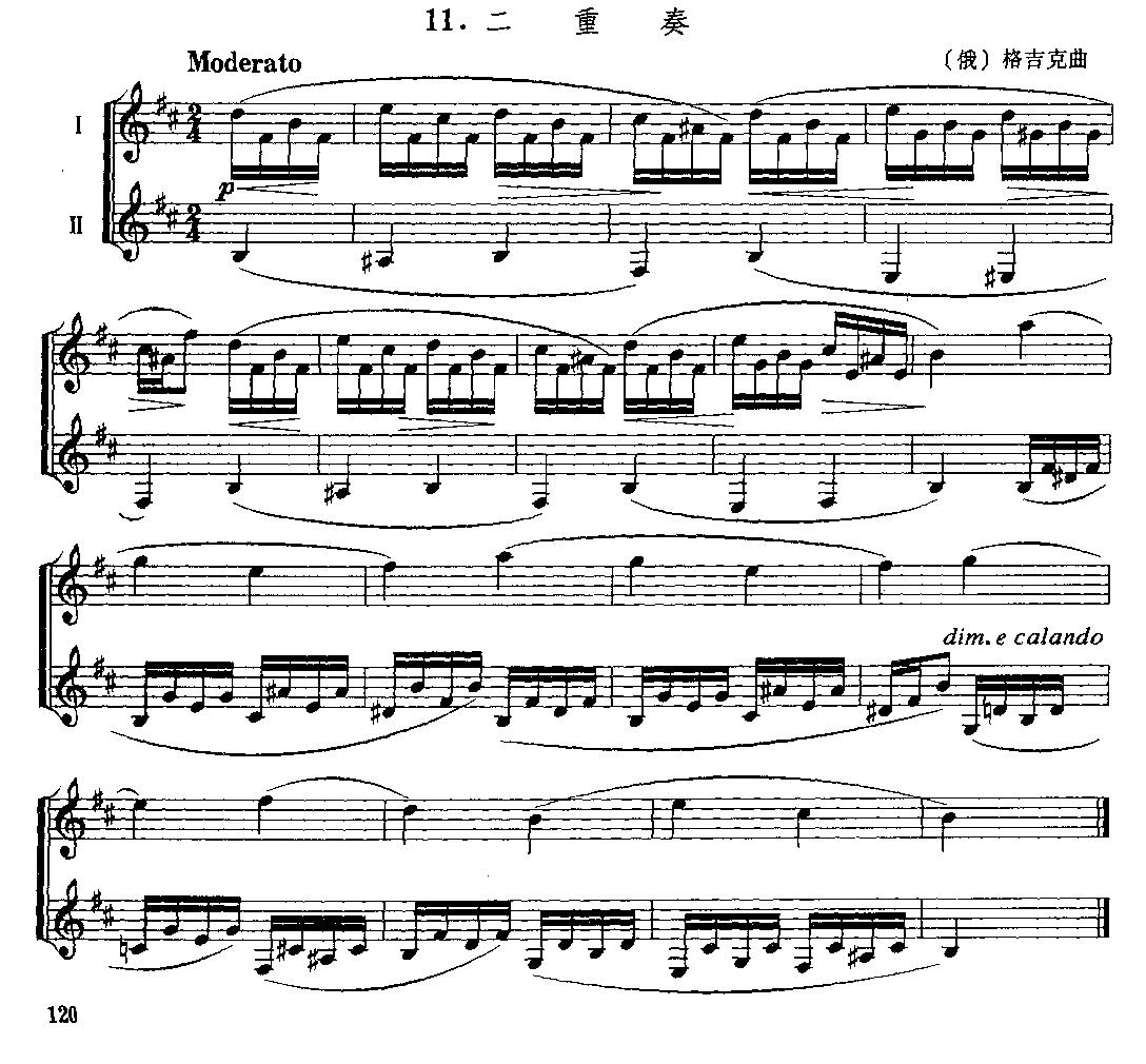 二重奏（单簧管）（[俄]格吉克作曲版）其它曲谱（图1）