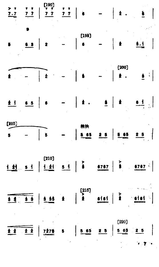 抢扁担（舞蹈音乐）其它曲谱（图7）