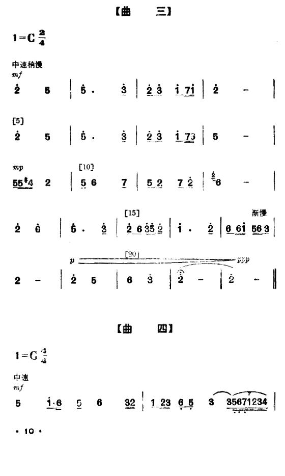 军鞋曲（舞蹈音乐）其它曲谱（图5）