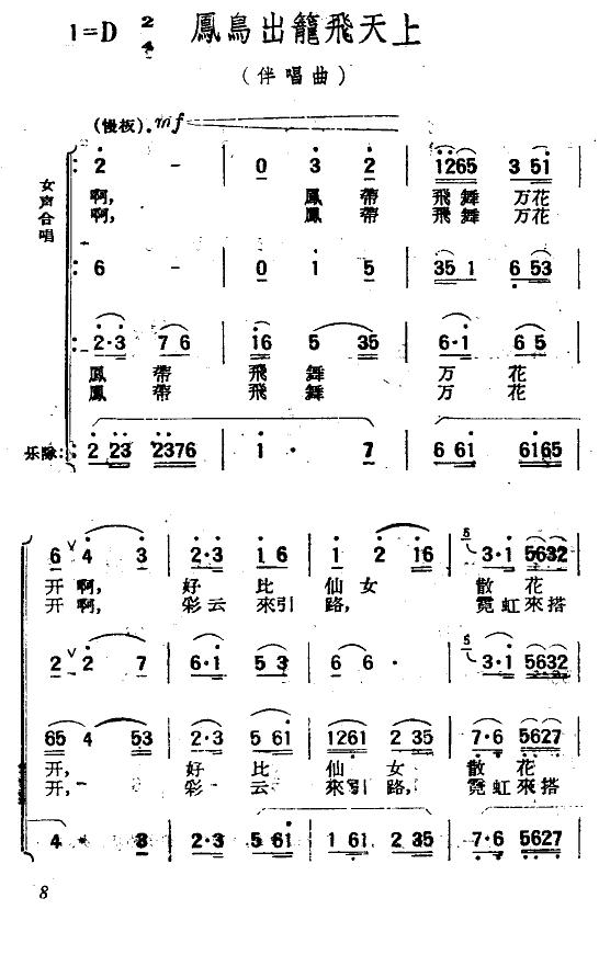长绸舞·飞天（舞蹈音乐）其它曲谱（图8）