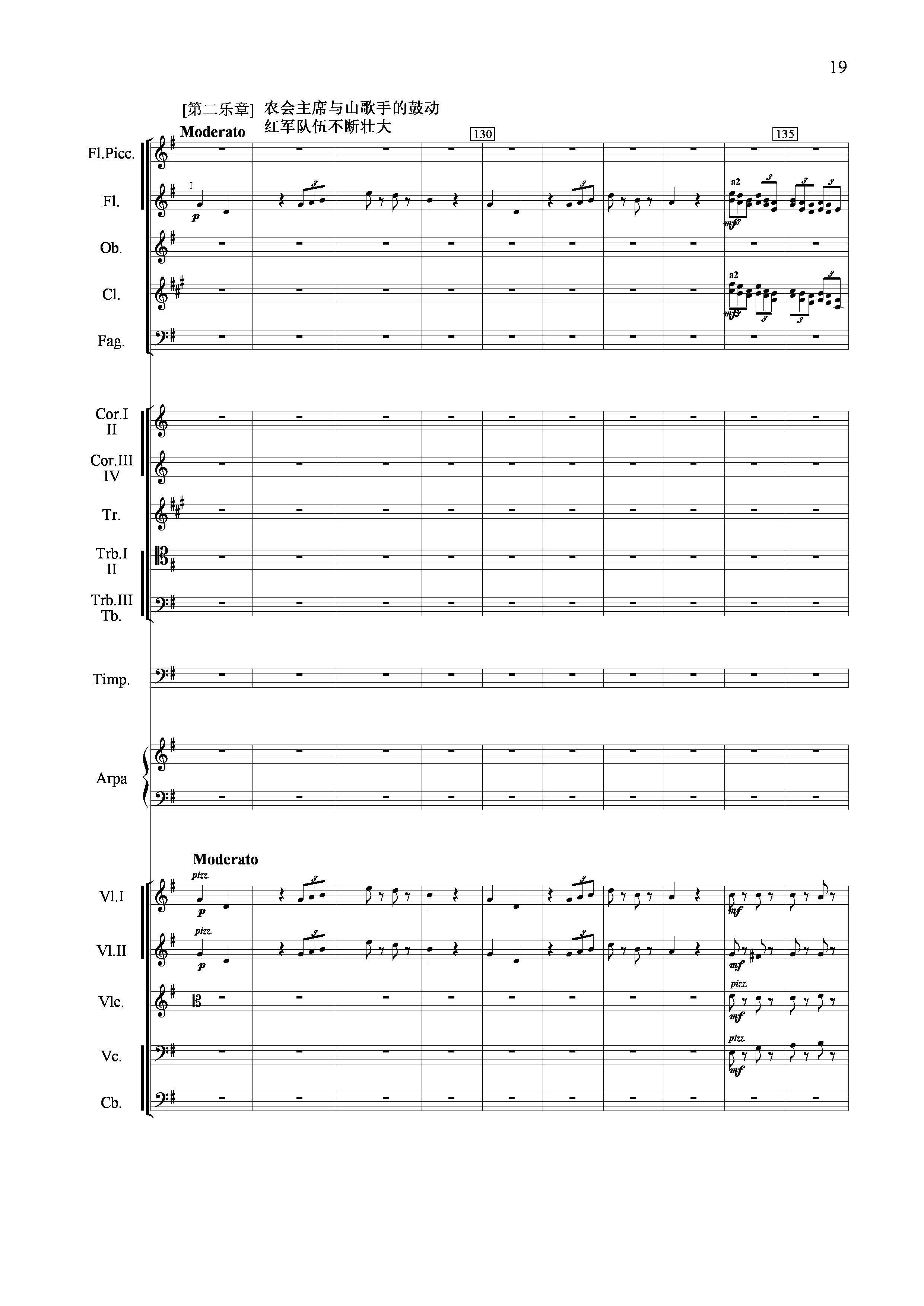 山歌妹传奇（交响组曲总谱）其它曲谱（图19）