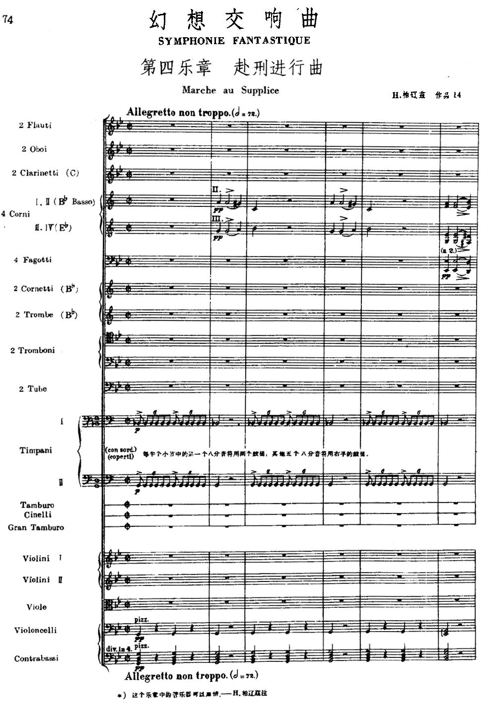 幻想交响曲Op.14（第四乐章 赴刑进行曲）（总谱）其它曲谱（图1）