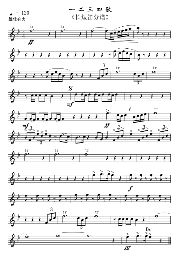 一二三四歌《长短笛分谱》线其它曲谱（图1）
