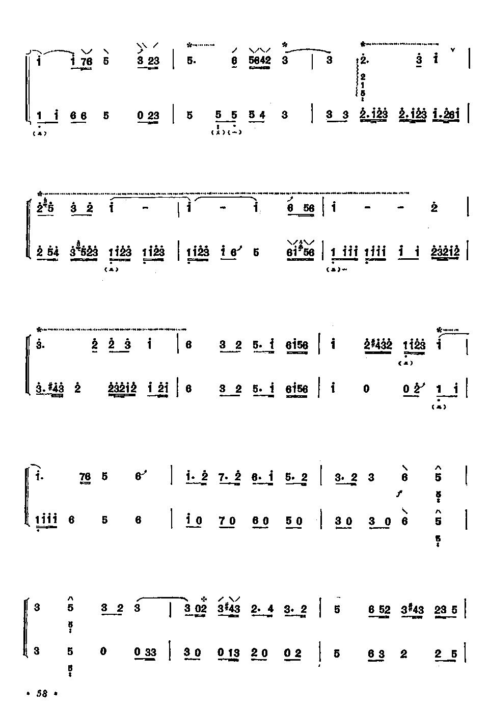 玉娇枝（二重奏）其它曲谱（图4）