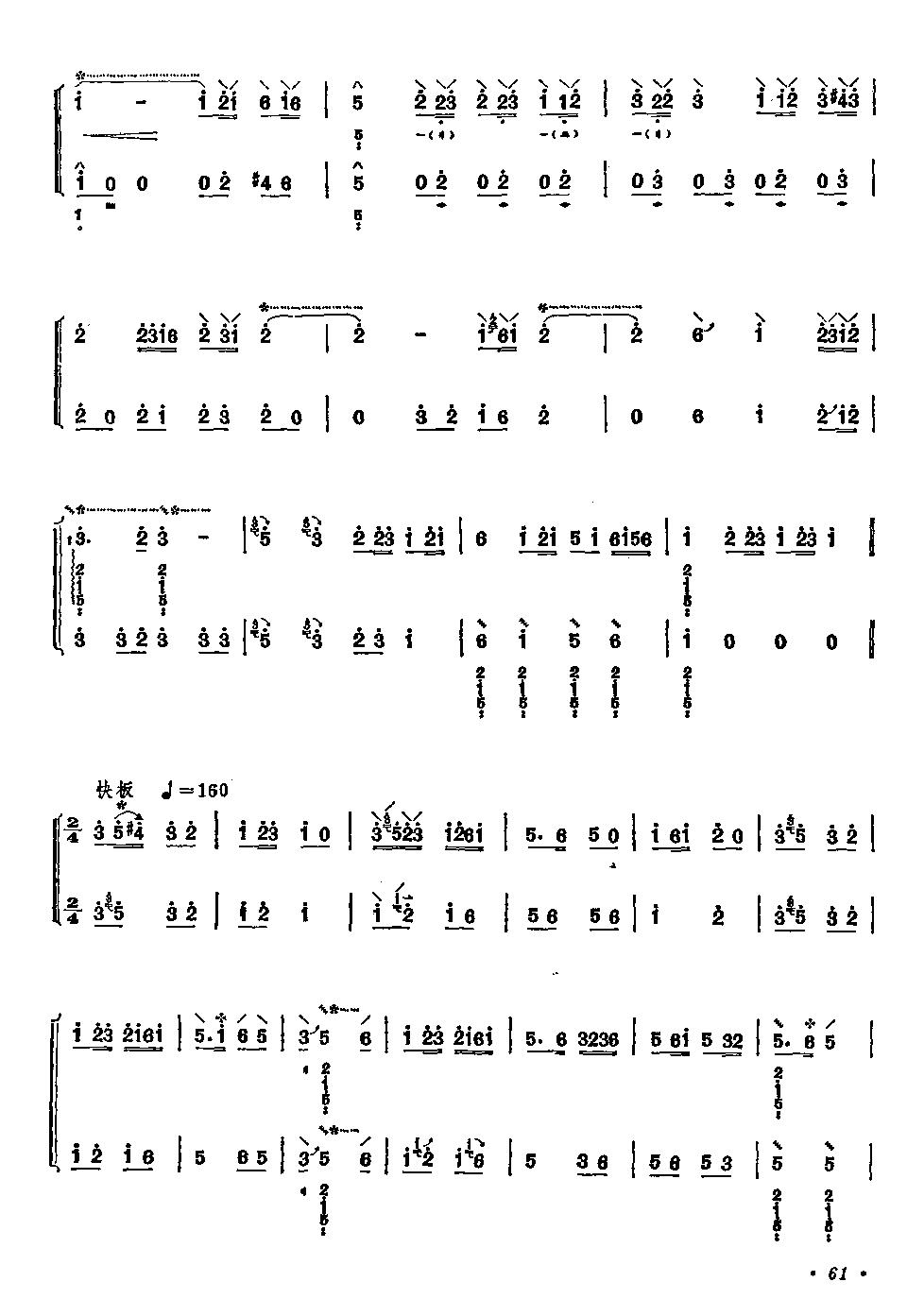 玉娇枝（二重奏）其它曲谱（图7）