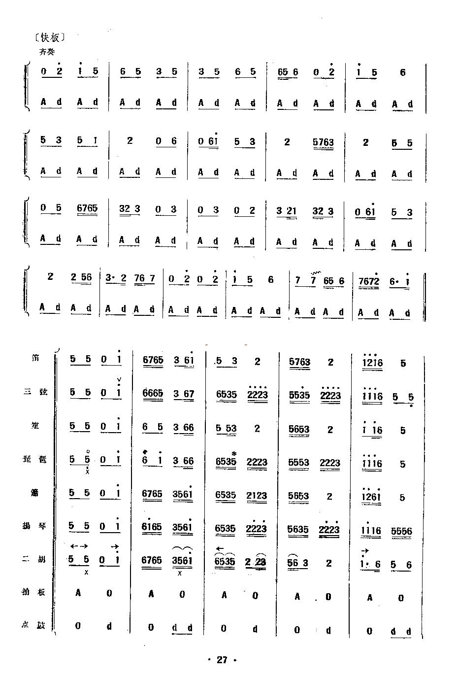 云庆（民乐合奏总谱）其它曲谱（图8）