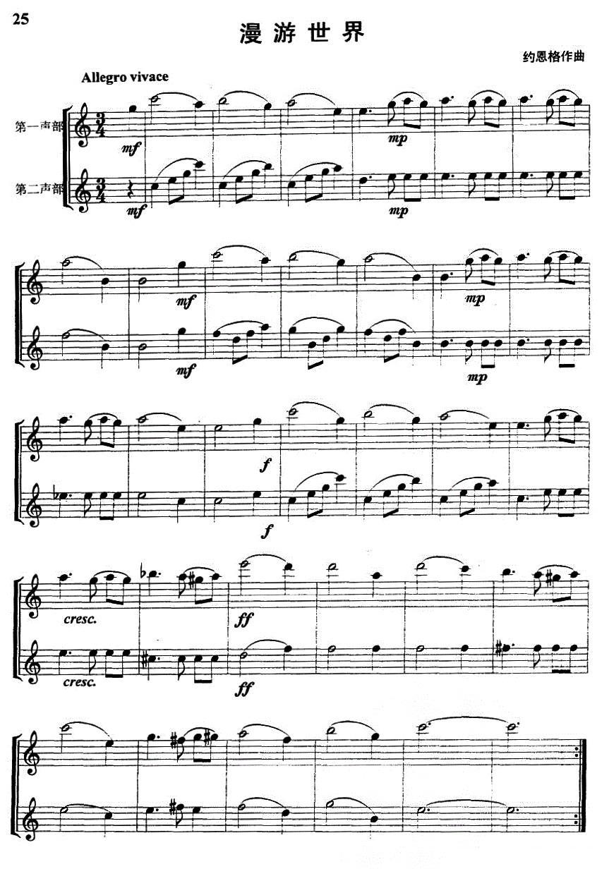 漫游世界（长笛单簧管二重奏）其它曲谱（图1）