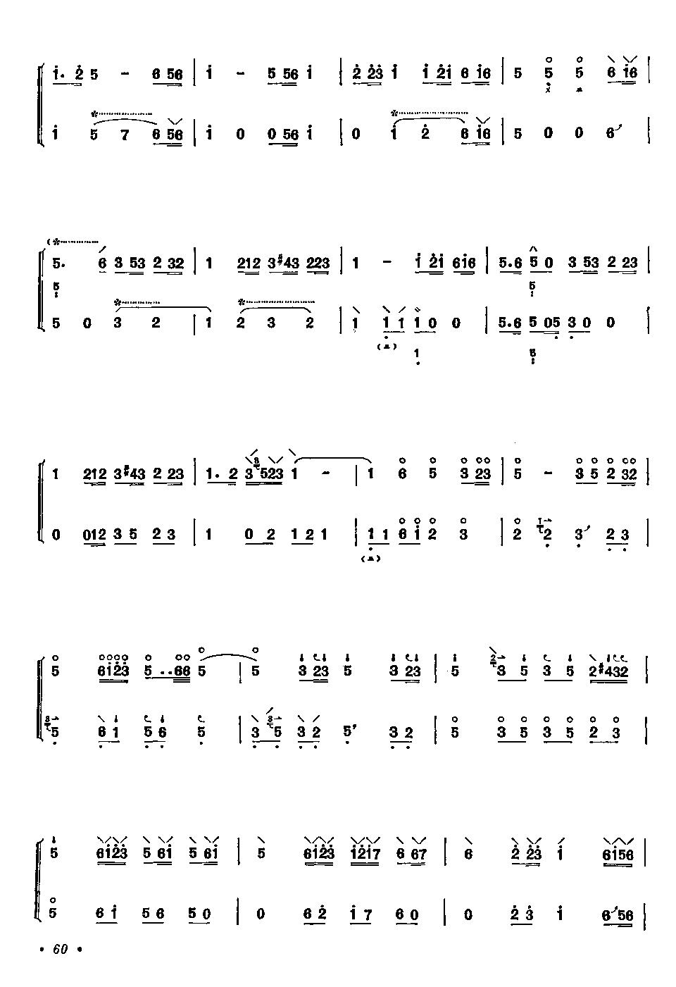 玉娇枝（二重奏）其它曲谱（图6）