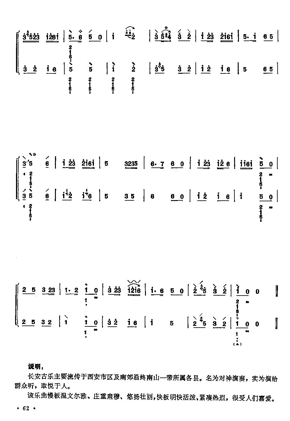 玉娇枝（二重奏）其它曲谱（图8）