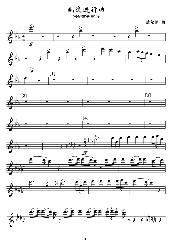凯旋进行曲(长短笛分谱)线01其它曲谱（图1）