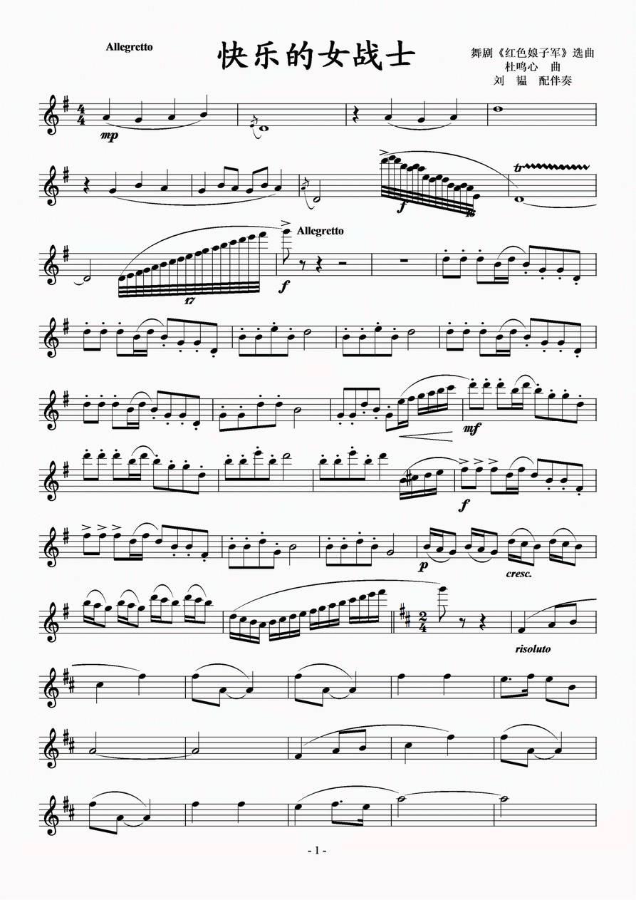 快乐的女战士-长笛独奏1其它曲谱（图1）