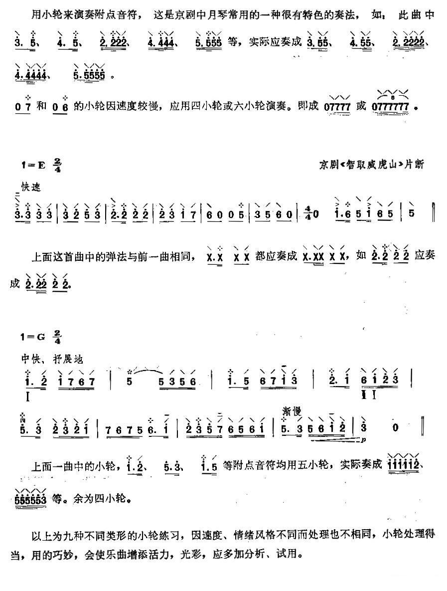 柳琴小轮技巧练习曲其它曲谱（图5）