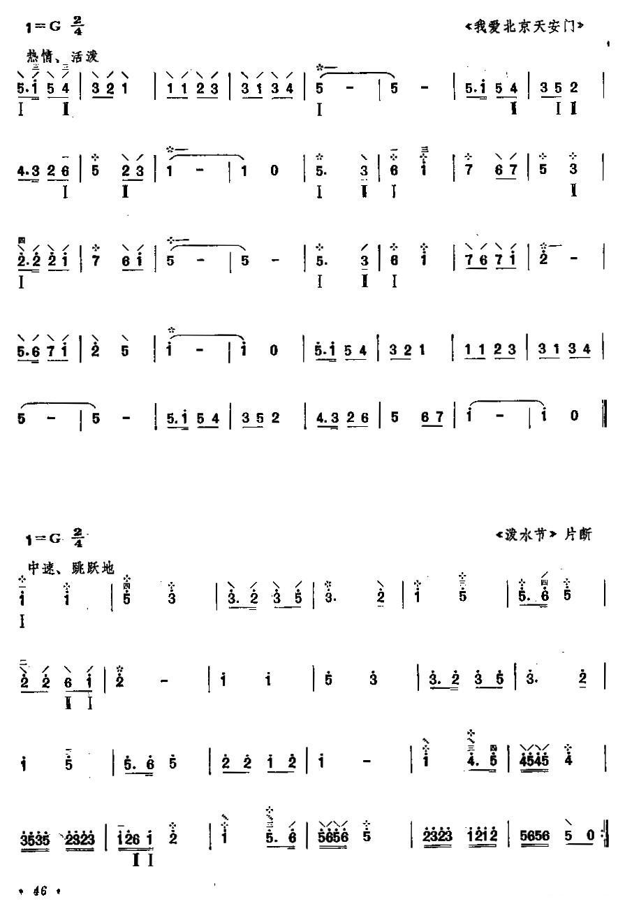 柳琴小轮技巧练习曲其它曲谱（图2）