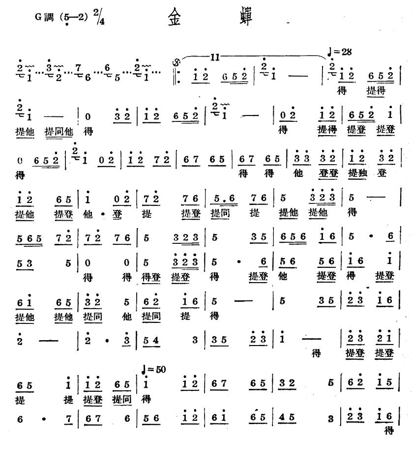 十番音乐：金蝉其它曲谱（图1）