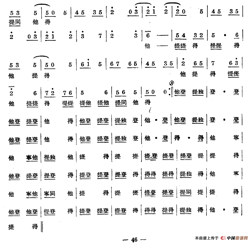 十番音乐：东欧令其它曲谱（图2）