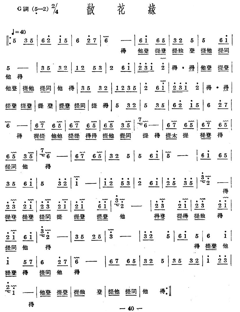 十番音乐：散花缘其它曲谱（图1）