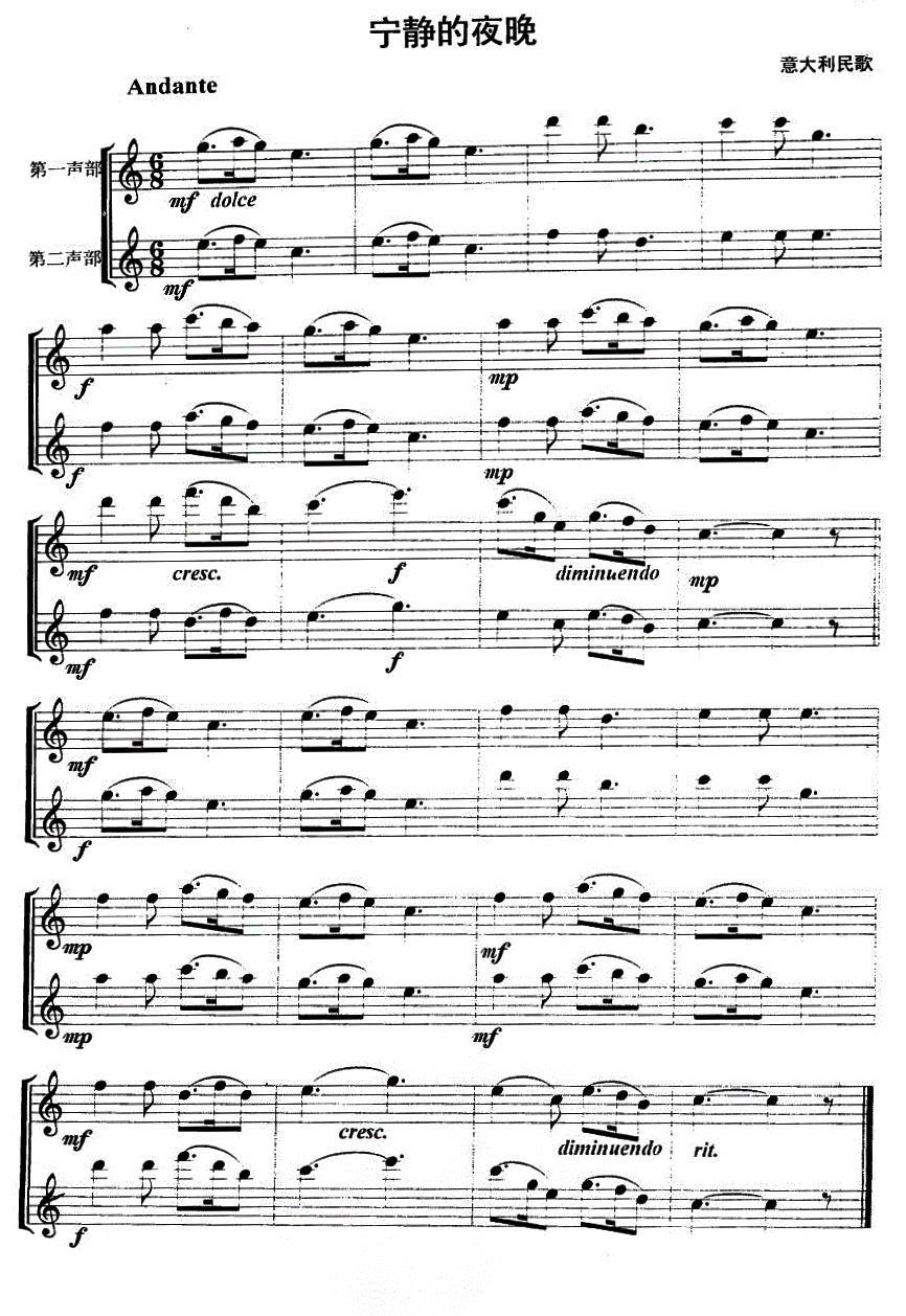 宁静的夜晚（管乐重奏）其它曲谱（图1）