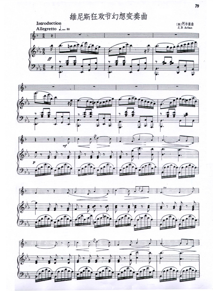 威尼斯狂欢节幻想变奏曲+钢琴伴奏其它曲谱（图1）