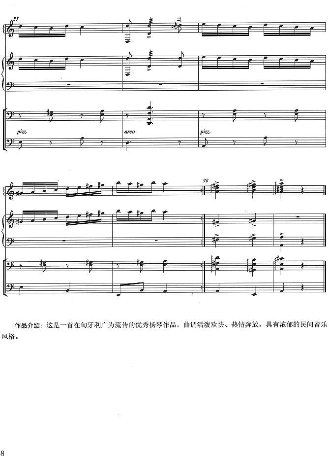 西部恰尔达什舞曲8其它曲谱（图1）